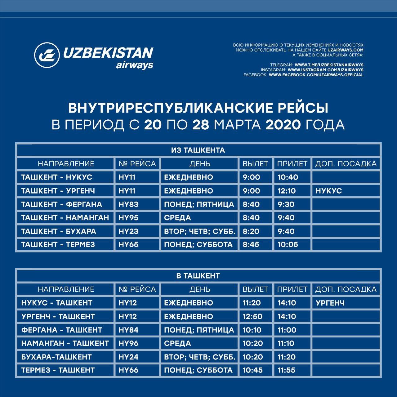 Авиабилет москва узбекистан ургенч хаво йуллари купить авиабилет дешево жд